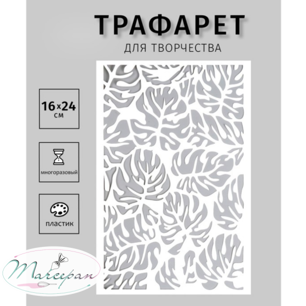 Трафарет "Листья" 24x16 см