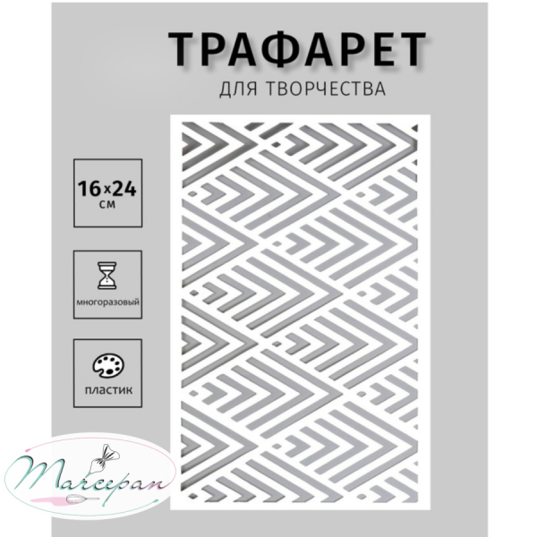 Трафарет "Геометрия" 24x16 см