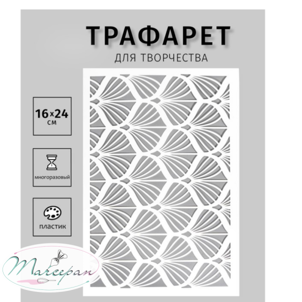 Трафарет "Ракушки" 24*16 см.